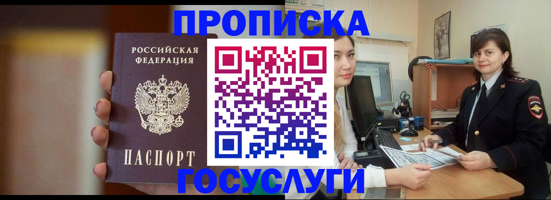 прописка для военкомата в Богородицке