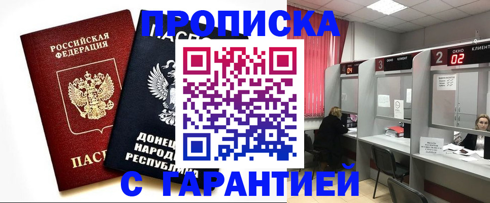 прописка в Богородицке