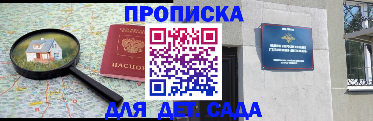 прописка ребенка в Богородицке